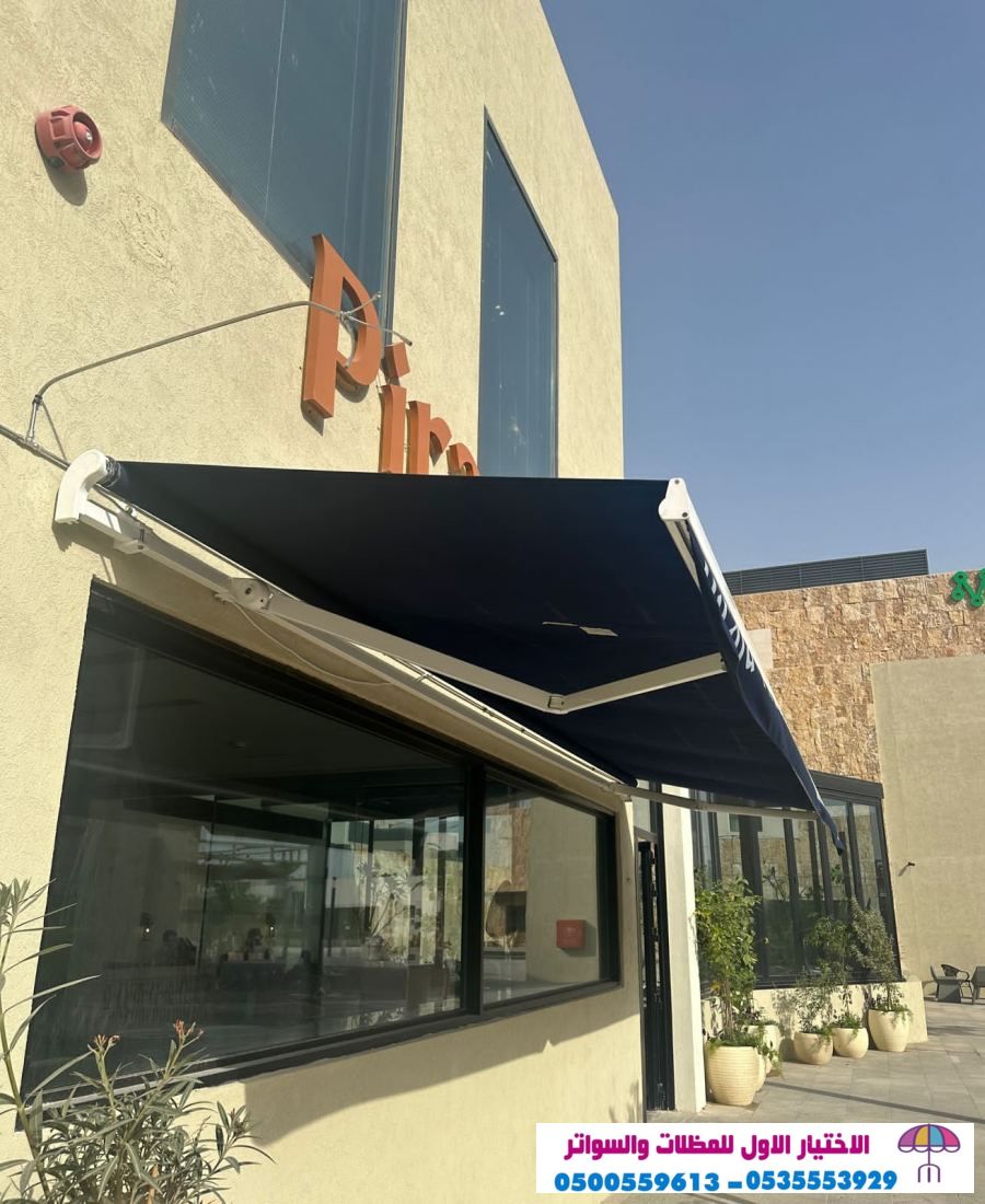 مظلات كهربائيةمظلات وسواتر الاختيارالاول O5OO55961 الابتكاالجديد المظلات والسواتروالهناجرالتخصصي