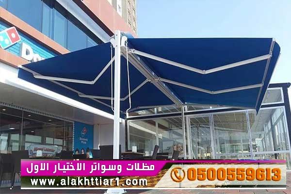 شركة مورد مظلات كهربائية متحركة - مظلات سيارات متحركة كهربائية O554OO996O مظلات متحركة بالريموت,