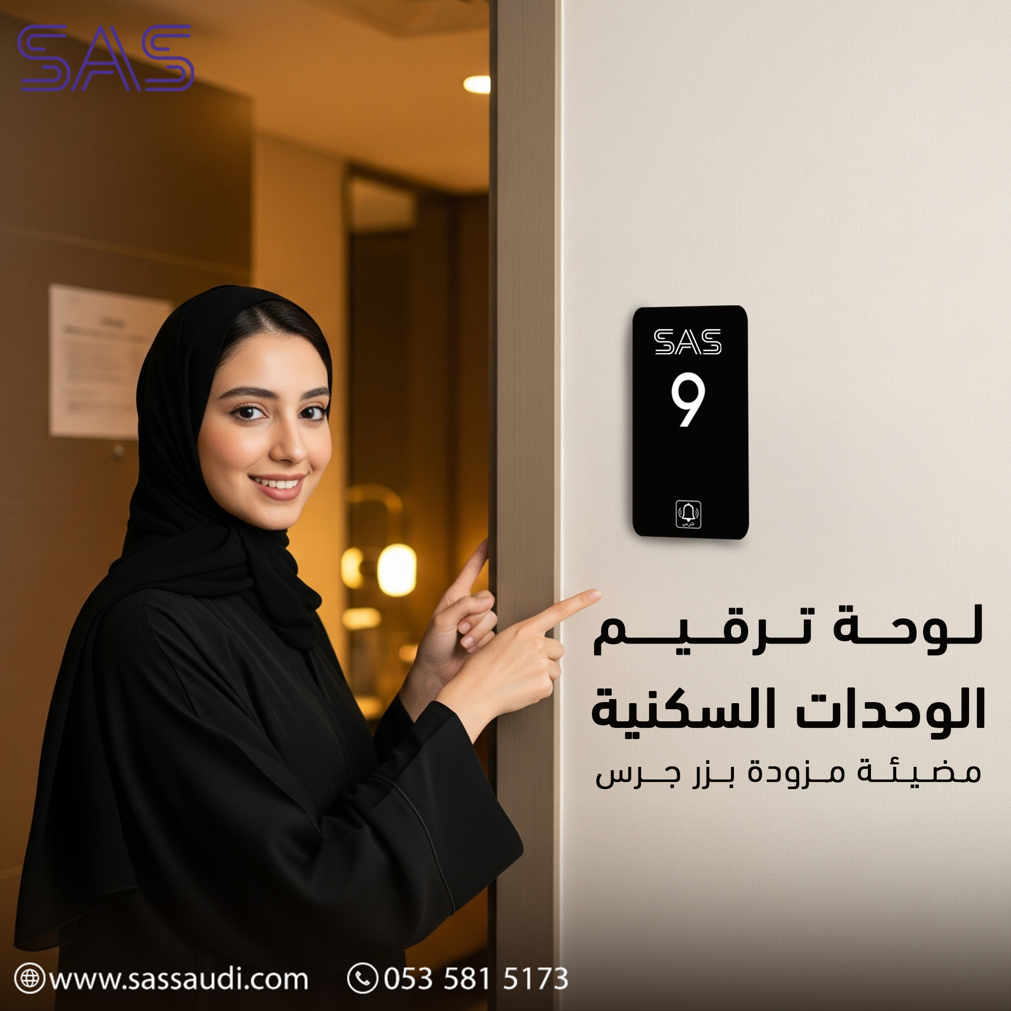 لوحة جرس مضيئة للوحدات السكنية وللشركات التطوير العقاري