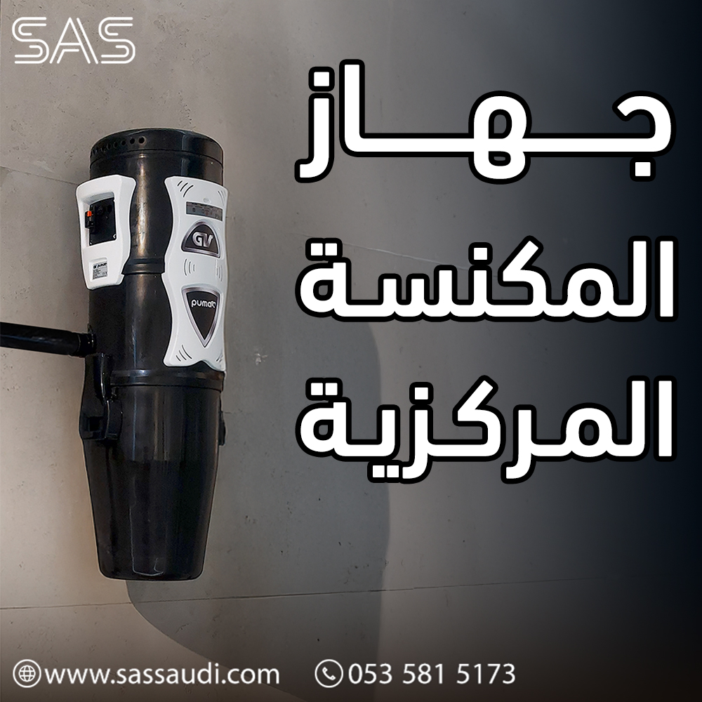 نظام المكانس المركزية للمشاريع السكنية والتجارية قيد الانشاء 