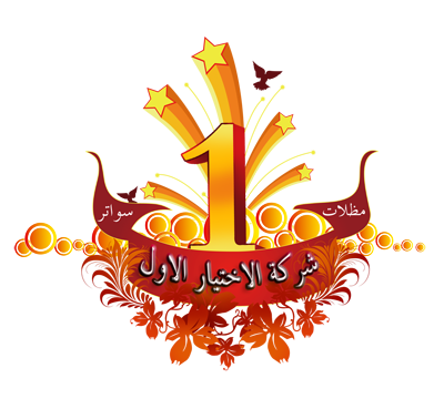 شركة مقاولات مظلات وسواتر الاختيار الاول لتركيب مظلات مواقف سيارات تركيب سواتر منازل مظلات حدائق