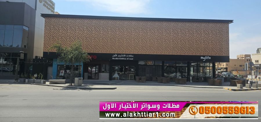 تركيب وتصنيع كافة مشاريع مظلات الحكومية في السعودية O5OO559613 مظلات للمواقف سيارات والمدارس وساحات