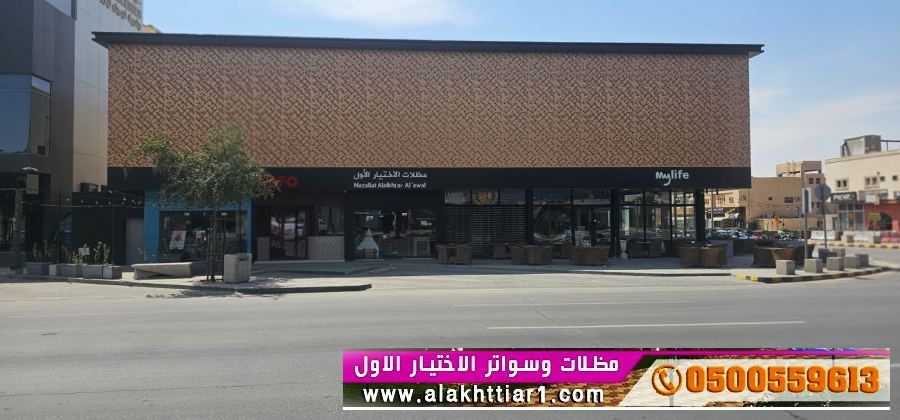 معرض الاختيار