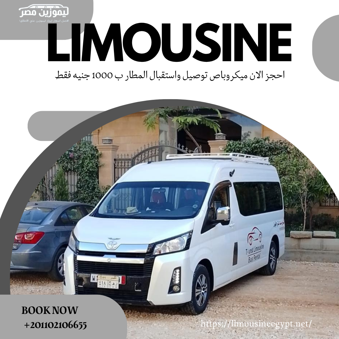 Book Now Limousine Car Rental Service from Limousine Egypt: Toyota Hiace 13-Seater