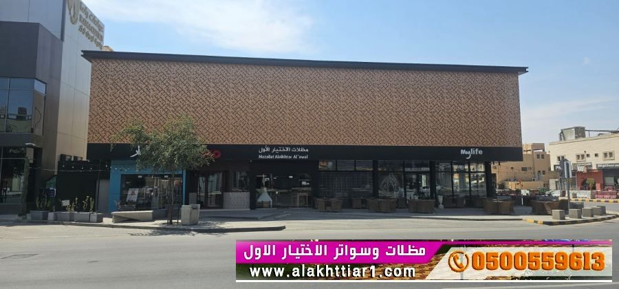 محلات تركيب مظلات محلات التجارية بالرياض O554OO996O تركيب مظلات مطاعم وكافيهات اشكال مظلات واجهات