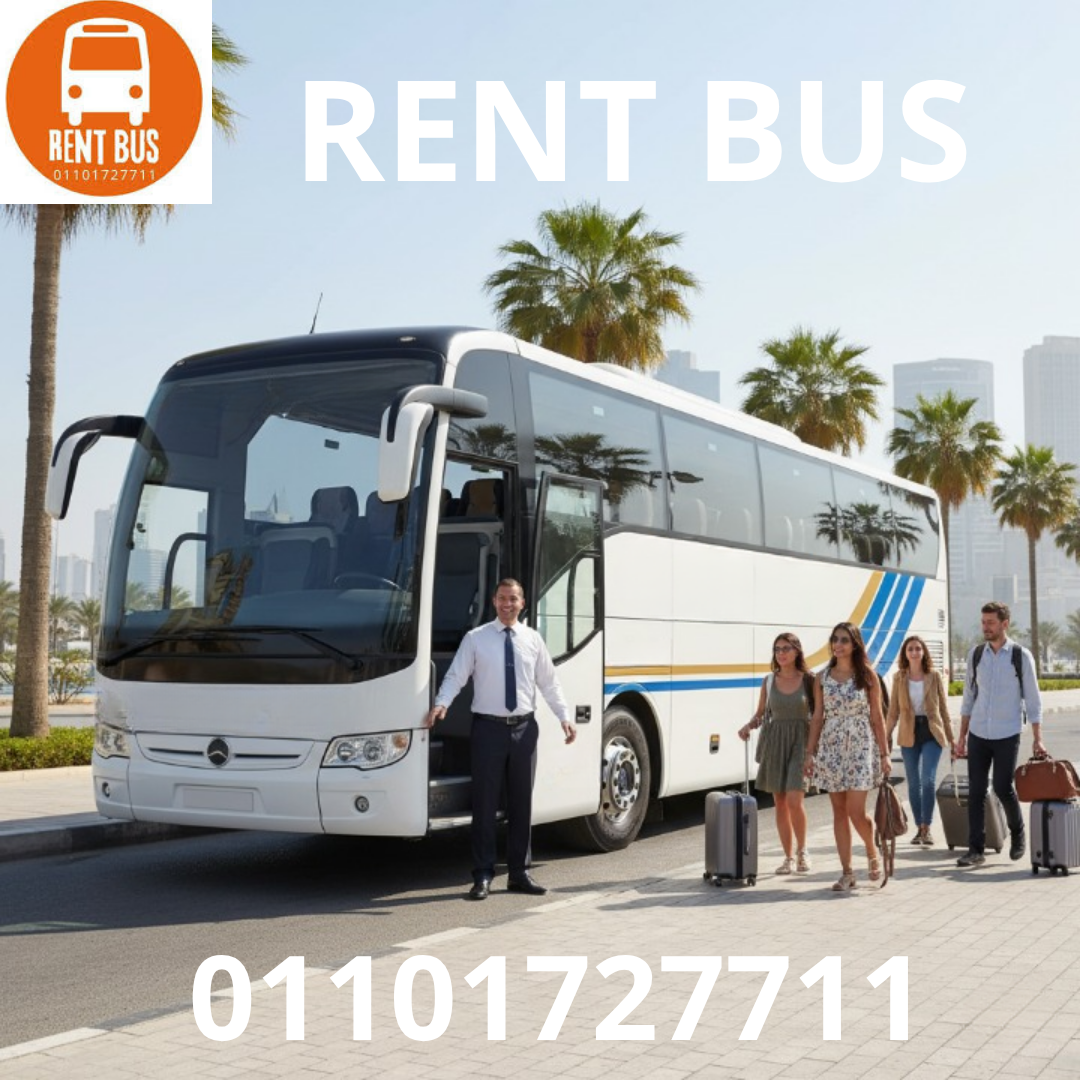ايجار اتوبيس مرسيدس سياحي لرحلات الداي يوز في القاهرة من شركة رينت باص 