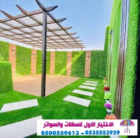 مصنع تركيب مظلات وسواتر الاختيارالاولO554OO996O مظلات بالريموت, ابتكارجميع انواع المظلات والسواتروال