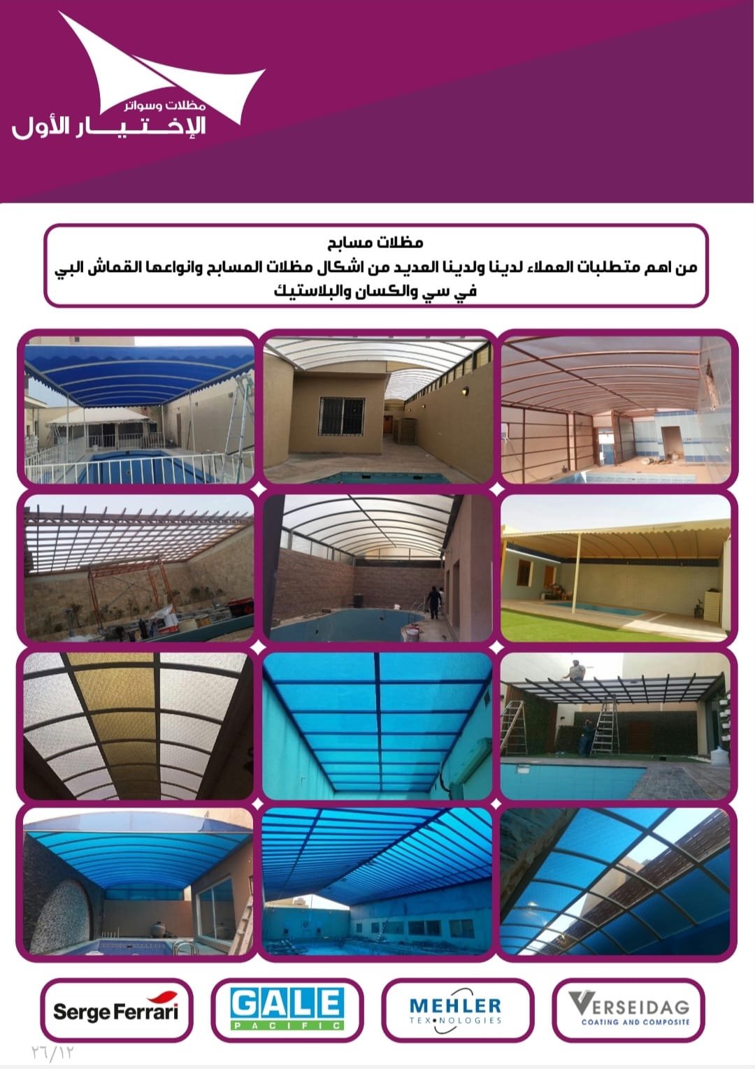 مظلات وسواتر التخصصي✅مظلات وسواتر الاختيار لمسة ديكور رائعة مظلات - مظلات الرياض - مظلات O5OO559613