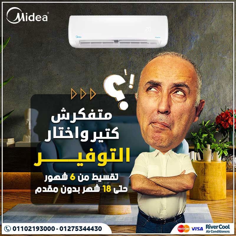 ❄️ تبريد ثابت مهما الحر زاد مع Midea Mission Pro تكييف ميديا 1.5 حصان بارد فقط 