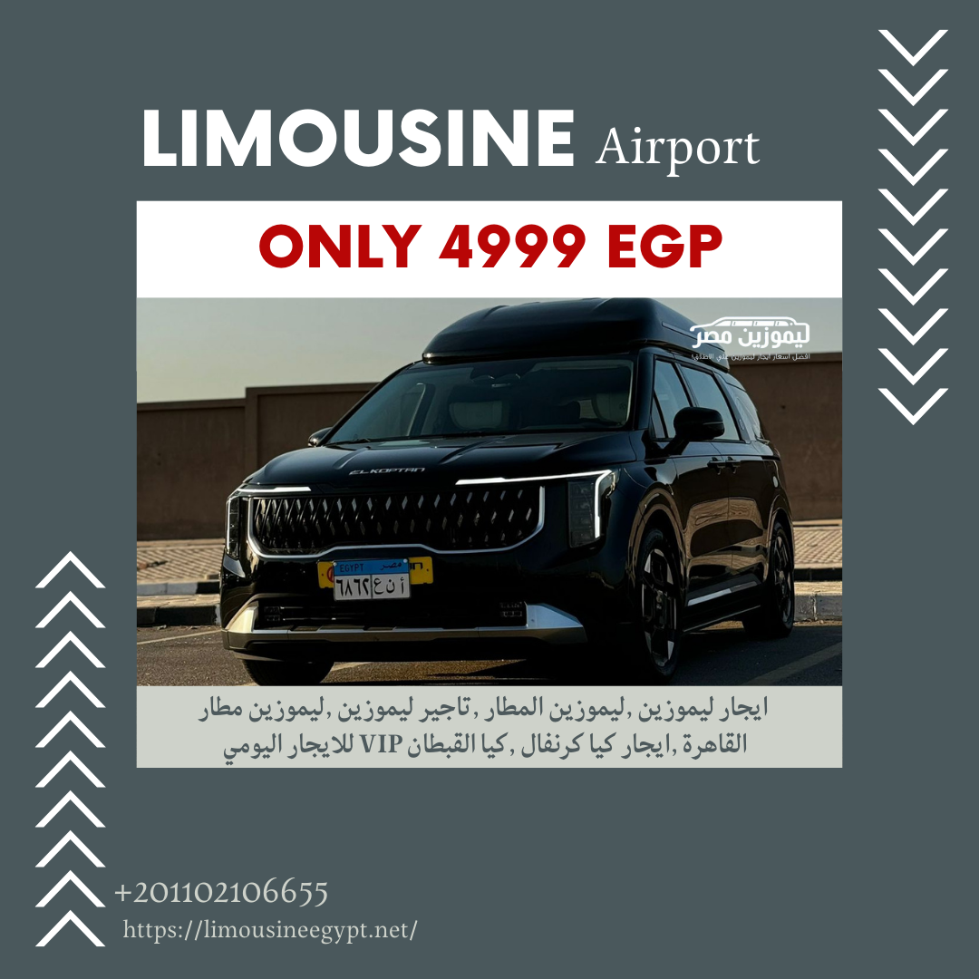 Kia Carnival 9 Seater (2025) VIP Rental | فان كيا كرنفال 9 مقاعد فاخرة مع سائق 