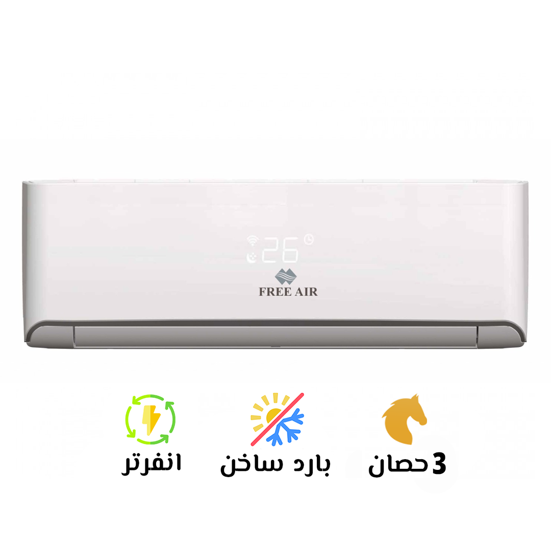تكييف فري ايير نيو ريلاكس بارد ساخن انفرتر 3 حصان ضمان 5 سنين