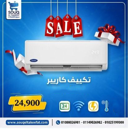 "لو الشمس حارقة والجو نار.. كاريير أوبتي ماكس برو هو قرار الكبار!" ????️❄️