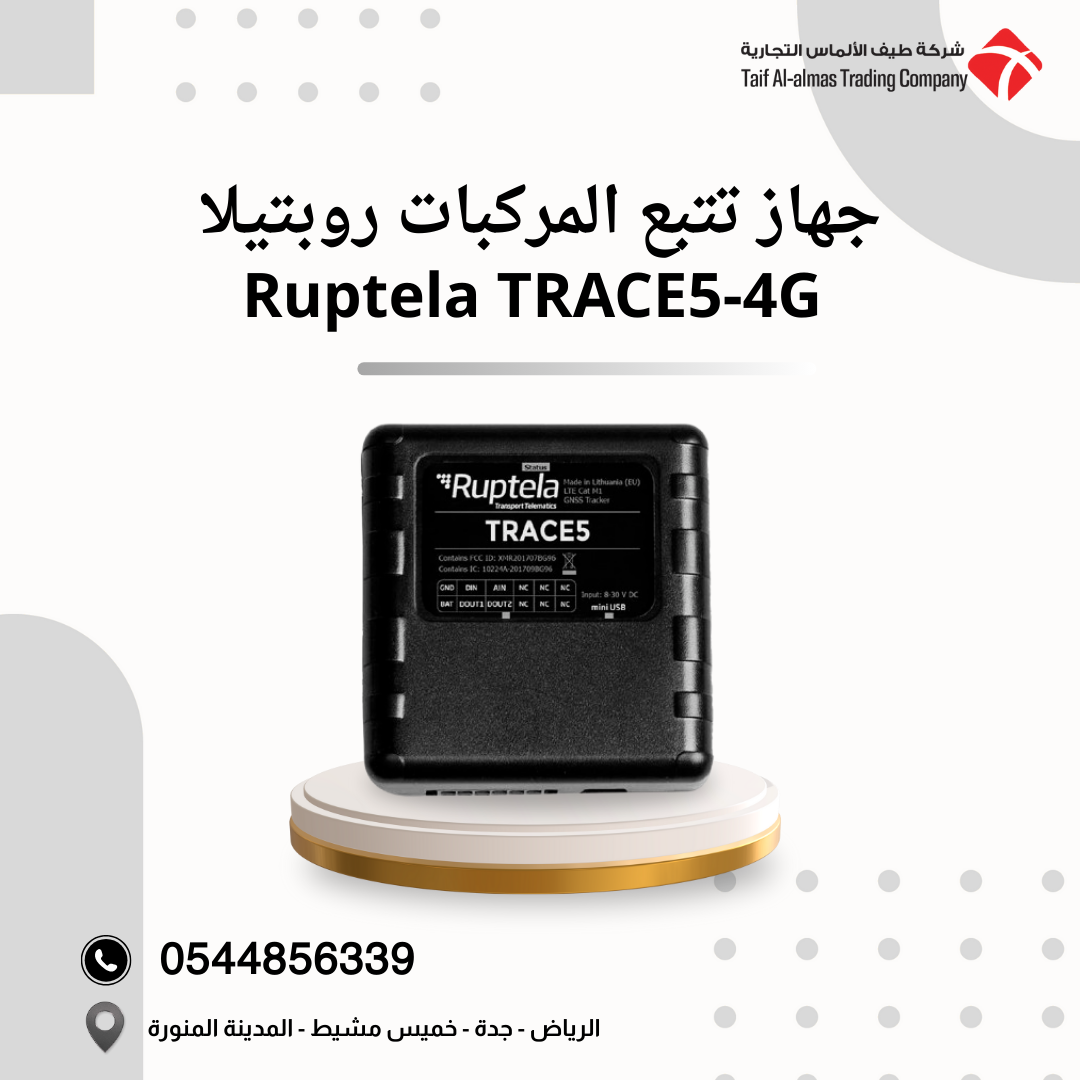  جهاز تتبع المركبات روبيتلا Ruptela TRACE5-4G حجم صغير وسهل التركيب