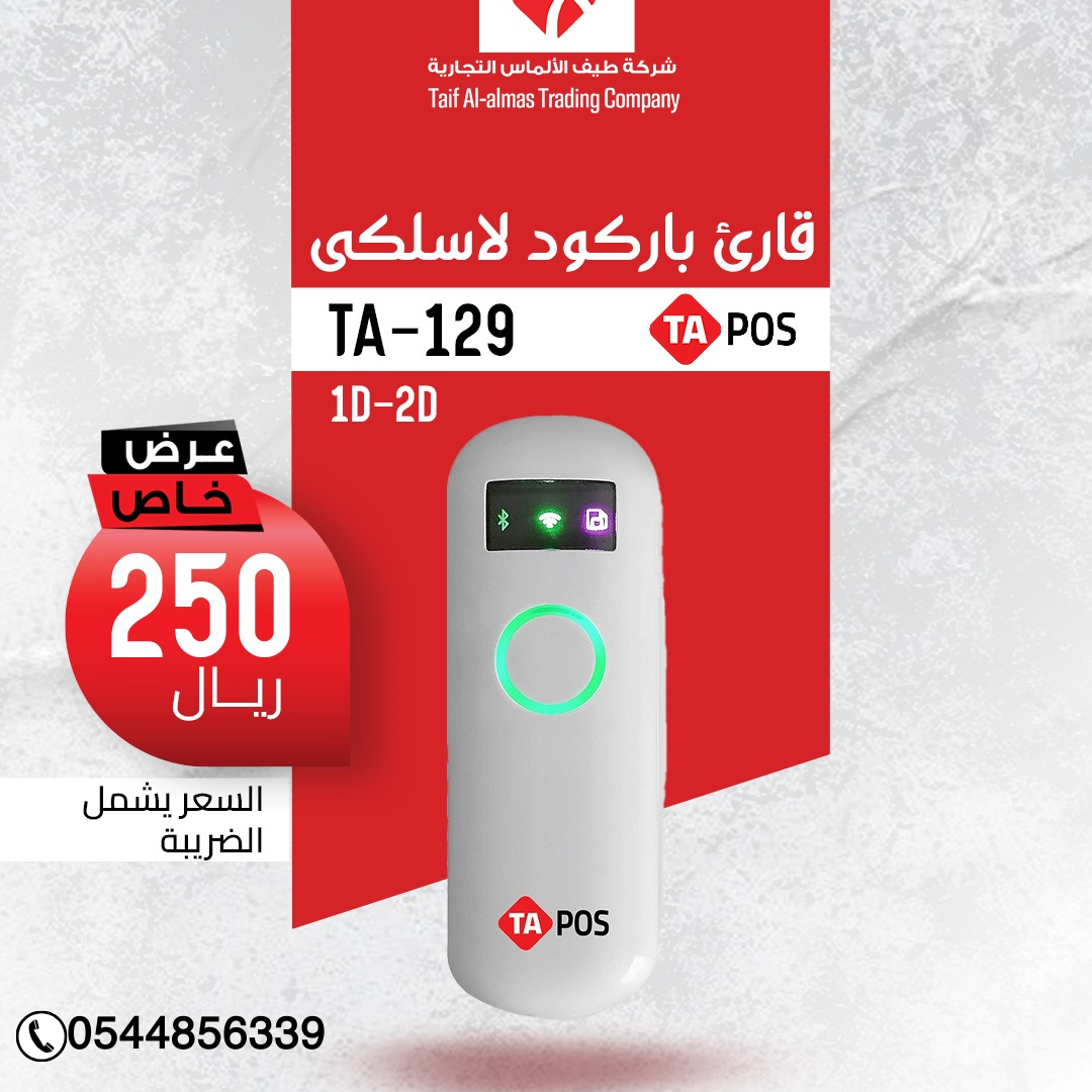 قارئ باركود لاسلكي  أنظمة الكاشير ونقاط البيع (POS) تصميم عملي وخفيف