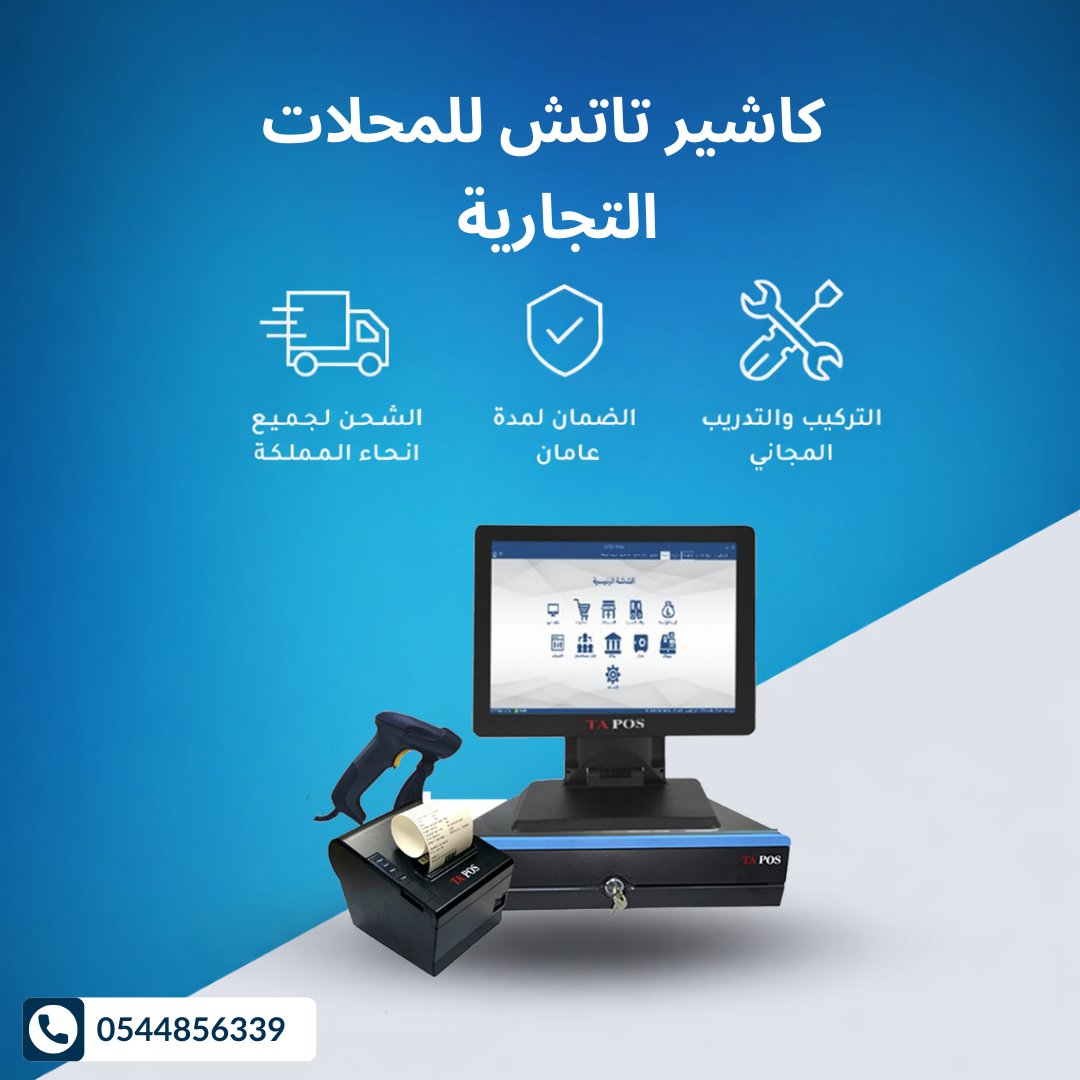 كاشير معتمد للمرحلة الثانية من هيئة الزكاة بدون اشتراك شهري