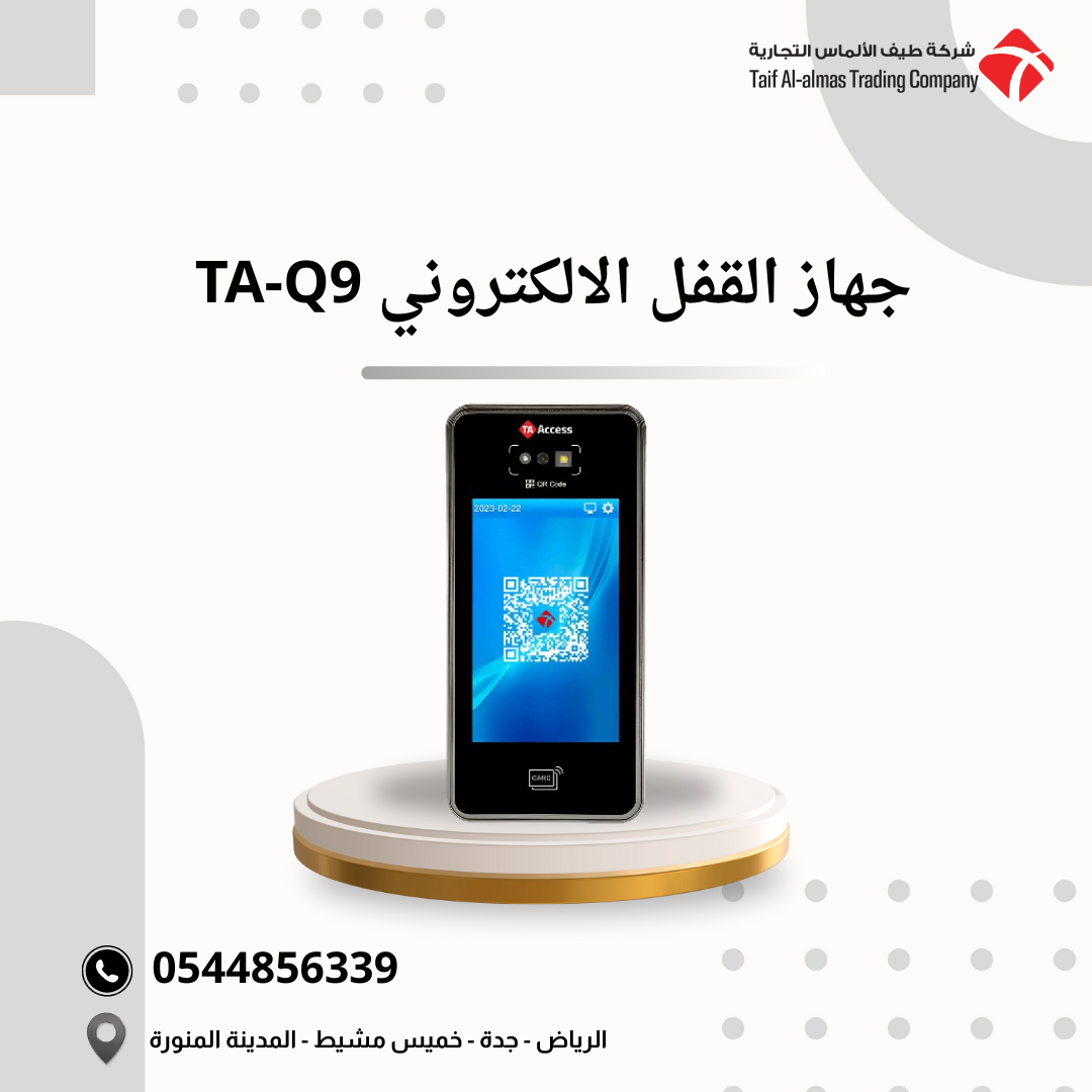 جهاز قفل إلكتروني ذكي TA-Q9 | فتح بالكود والكرت والجوال | عرض خاص
