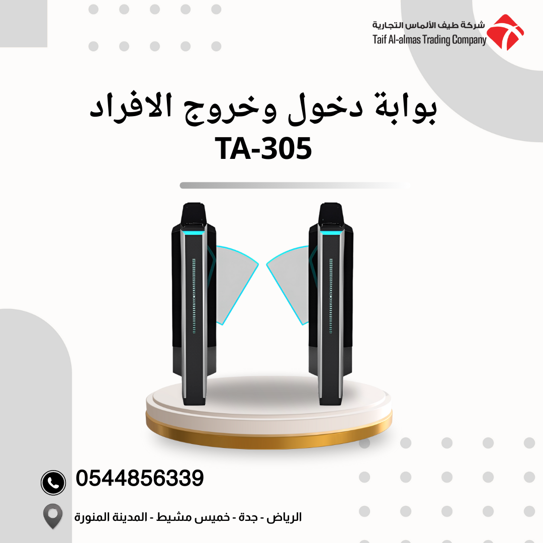 بوابة دخول وخروج الأفراد TA-305 | نظام تحكم ذكي وآمن 100%