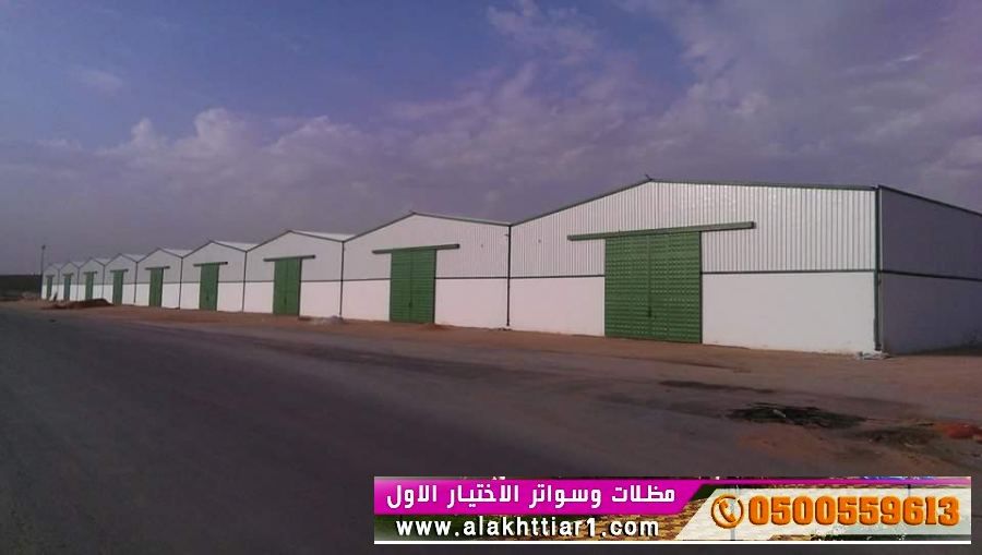 هناجر و سواتر الاختيارالاولO5OO559613 ابتكارهناجر,سندويش بنل,ملاحق,مظلات اسطح,مظلات متحركة ريموت