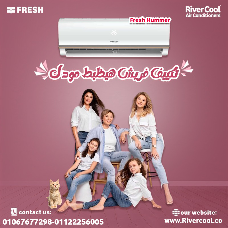 ❄️ سعر تكييف فريش شامل التركيب في مصر الوصف: عرض مميز على تكييف فريش مع أفضل خدمة.
