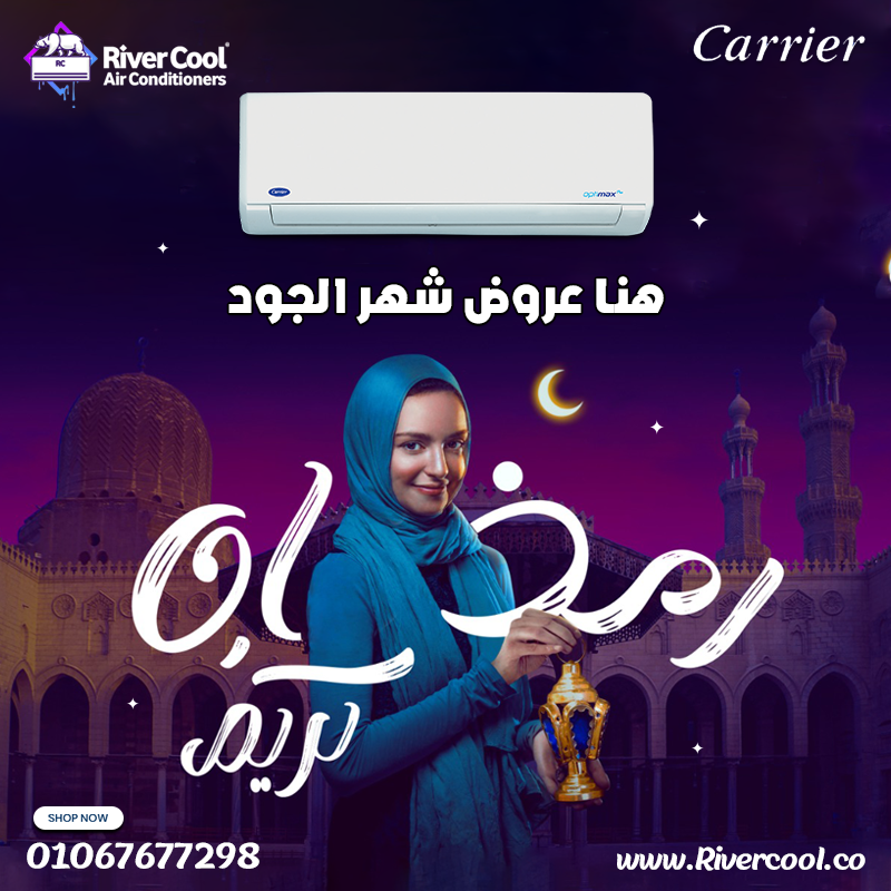 ❄️ سعر تكييف كاريير أوبتيماكس برو 3 حصان اليوم أسعار تكييف كاريير 1.5 حصان   أسعار تكييف كاريير 1.5 