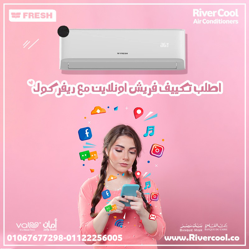 سعر تكييف فريش 1.5 حصان بارد فقط   سعر تكييف فريش 1.5 حصان اليوم   سعر تكييف فريش 1.5 حصان بارد بلاز