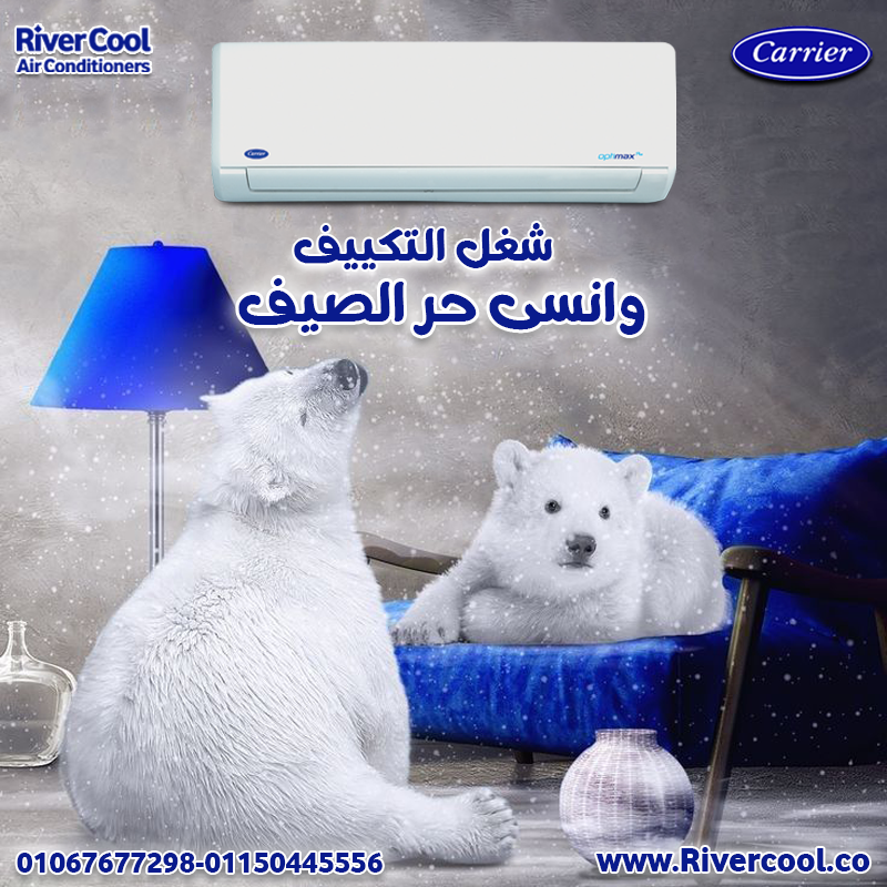 ❄️ تكييف كاريير أفضل اختيار اقتصادي للصيف في مصر ???? الوصف: يجمع بين السعر المناسب والأداء القوي لتوف