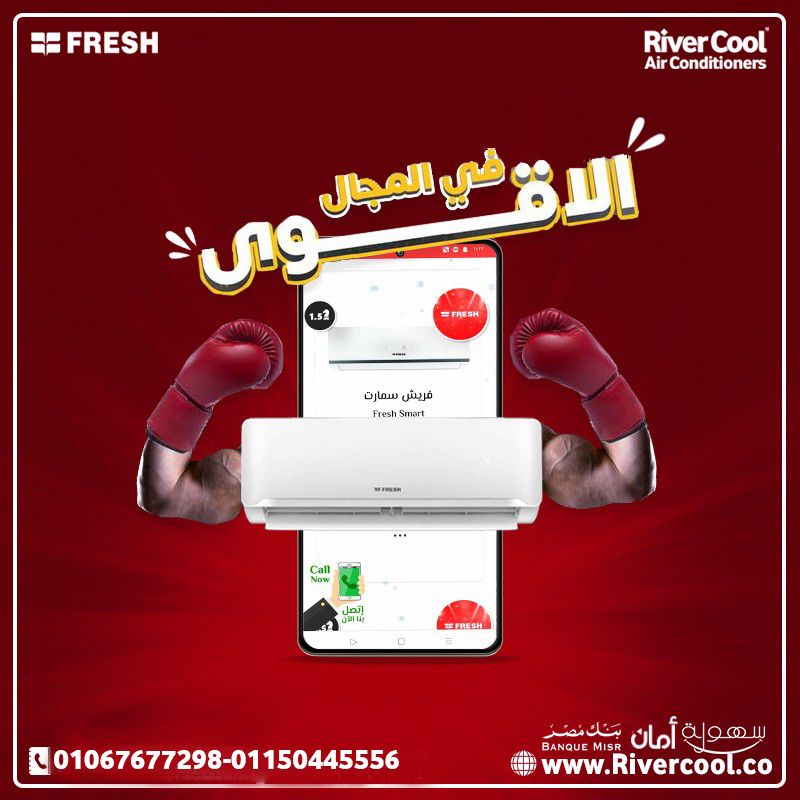 ❄️ تكييف فريش – اختيار عملي لراحة تدوم طوال الصيف  ???? الوصف: يجمع بين السعر المناسب، التبريد القوي، 