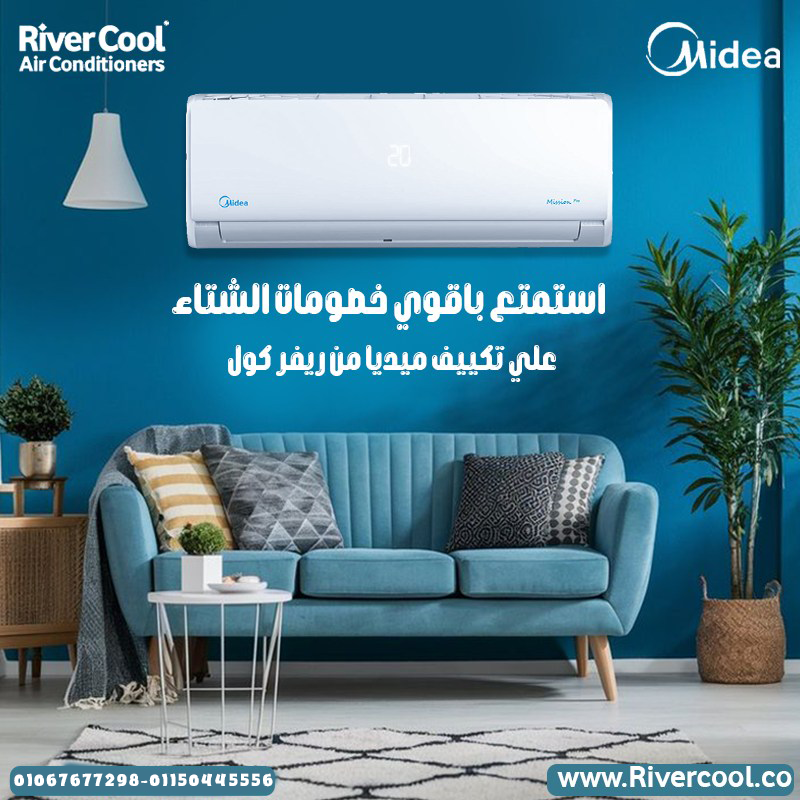 عر تكييف ميديا 1.5 حصان بارد  اسعار تكييف ميديا بارد فقط  سعر تكييف ميديا 1.5 حصان اليوم  اسعار تكيي
