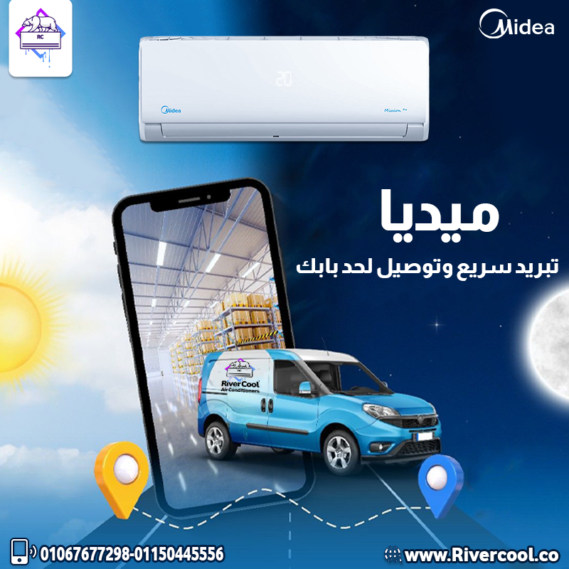 ريفركول | ميديا ميشن برو | تبريد مثالي لكل المساحات  مع ريفركول استمتعي بتوزيع هواء ذكي، تبريد سريع،