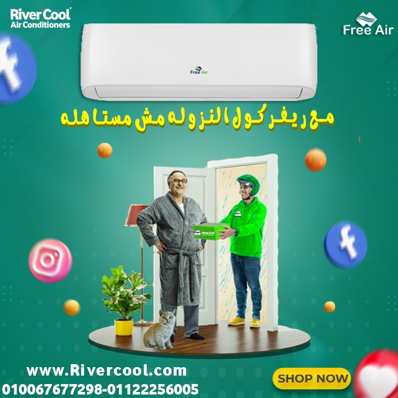 أسعار تكييف Free Air 2.25 حصان  سعر تكييف Free Air 1.5 حصان  سعر تكييف Free Air 1.5 حصان بارد فقط  أ