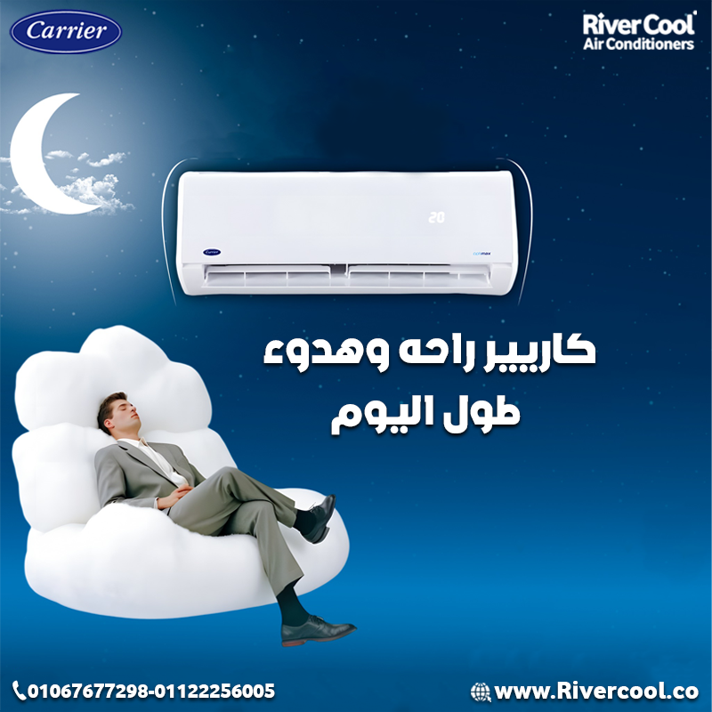 اسعار ومواصفات تكييف كاريير X-Cool اسعار ومواصفات تكييف كاريير X-Cool    تعرف على أبرز مميزات تكييفا