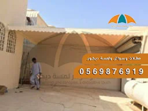 مظلات مواقف سيارات,مظلات سيارات قماش,مظلات سيارات حديد,مظلات