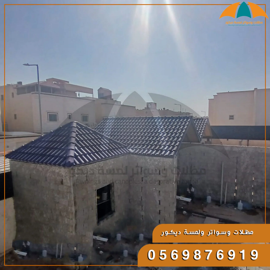 تركيب قرميد، قرميد أسقف، أنواع القرميد، أسعار القرميد، تركيب قرميد فلل