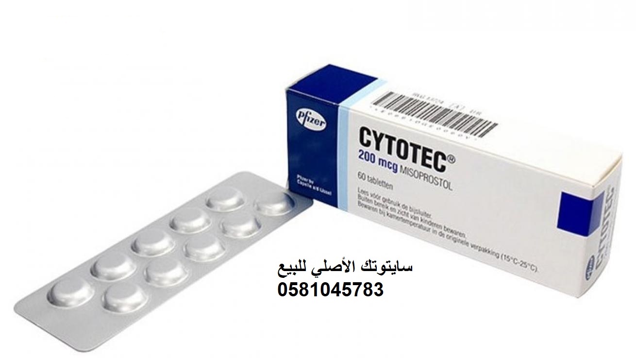 حبوب سايتوتك الأصلية في الرياض 3 8 7 5 4 0 1 8 5 0 حٍبَوُبَ آجٍهـآض لُِلُِبَيعٍ فُي آلُِرٍيآض