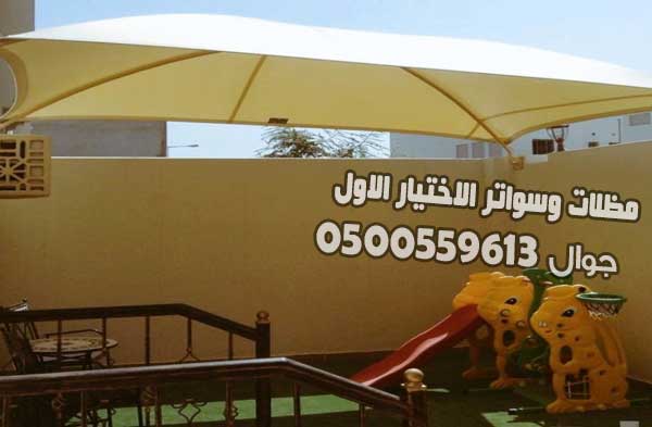 مؤسسة مظلات وسواتر الاختيار الاول للمقاولات العامة بالرياض معرض مظلات وسواتر التخصصي - O5OO559613