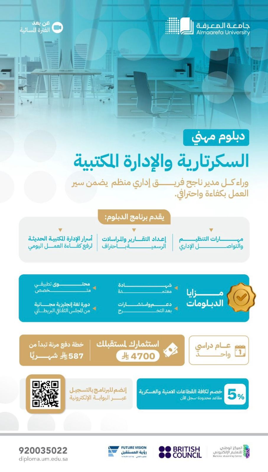  دبلوم السكرتارية والإدارة المكتبية – عن بُعد برنامج أكاديمي مهني 