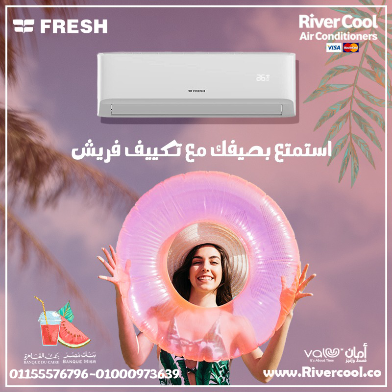 سعر تكييف فريش سمارت انفرتر 1.5 حصان بارد فقط,سعر تكييف فريش 1.5 حصان اليوم,سعر تكييف فريش 1.5 حصان 