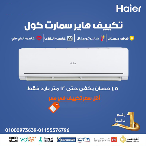 سعر تكييف هاير 3 حصان بارد فقط سعر تكييف هاير 3 حصان بارد فقط انفرتر تكييف هاير 3 حصان انفرتر تكييف 