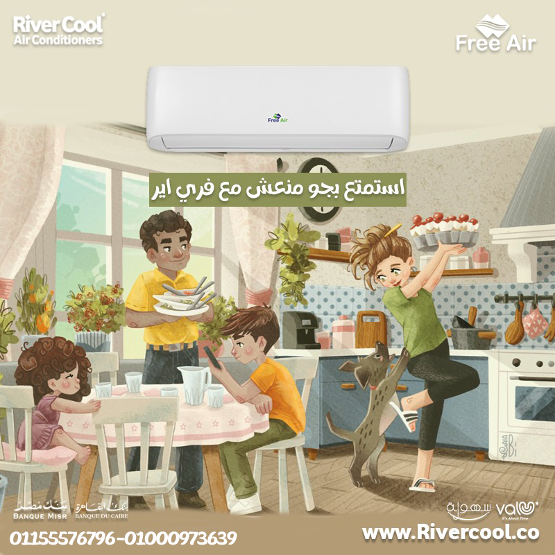  خليك في جو منعش طول الصيف تكييف فري إير 1.5 حصان -  خليك في جو منعش طول الصيف تكييف فري إير 1.5 ح