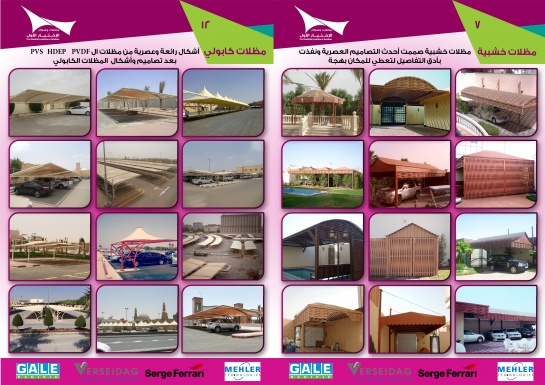 مظلات وسواتر الإختيار الأول الرياض – شركة مظلات سيارات O5OO559613 ابتكار جديد للمظلات والهناجرالتخصص