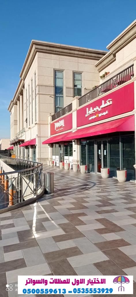 ابتكارO5OO559613مظلات وسواتر الاختيارالاول, مظلات بالريموت, ابتكارجميع انواع المظلات والسواتوالهناجر