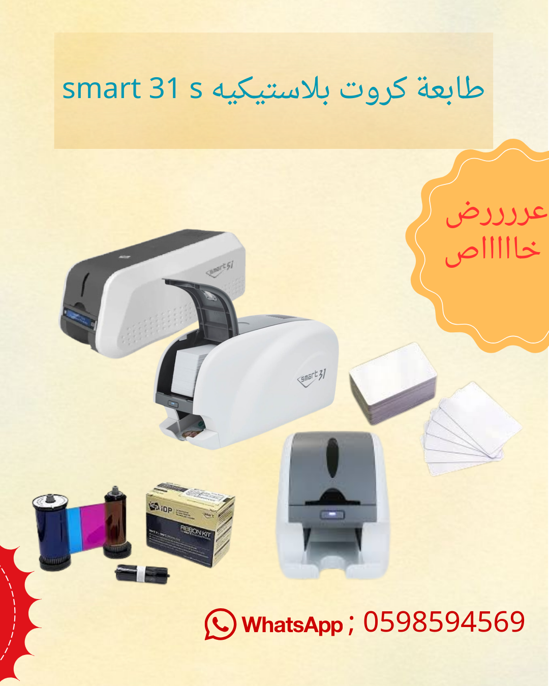 طابعات كروت بلاستيكيه SMART 31 S بجوده تعتمد عليها في الرياض و توصيل و شحن الى جميع مناطق المملكه 