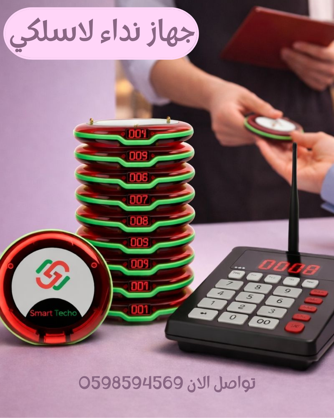 جهاز نداء مطاعم و كافيهات لاسلكي جهاز بيجر نظام استدعاء ذكي 