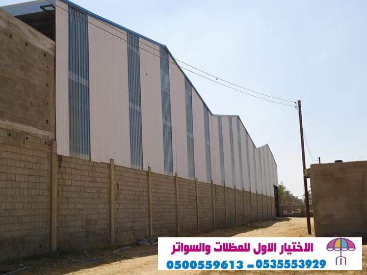 هناجر و سواتر الاختيارالاولO5OO559613 ابتكارهناجر,سندويش بنل,ملاحق,مظلات اسطح,مظلات متحركة ريموت