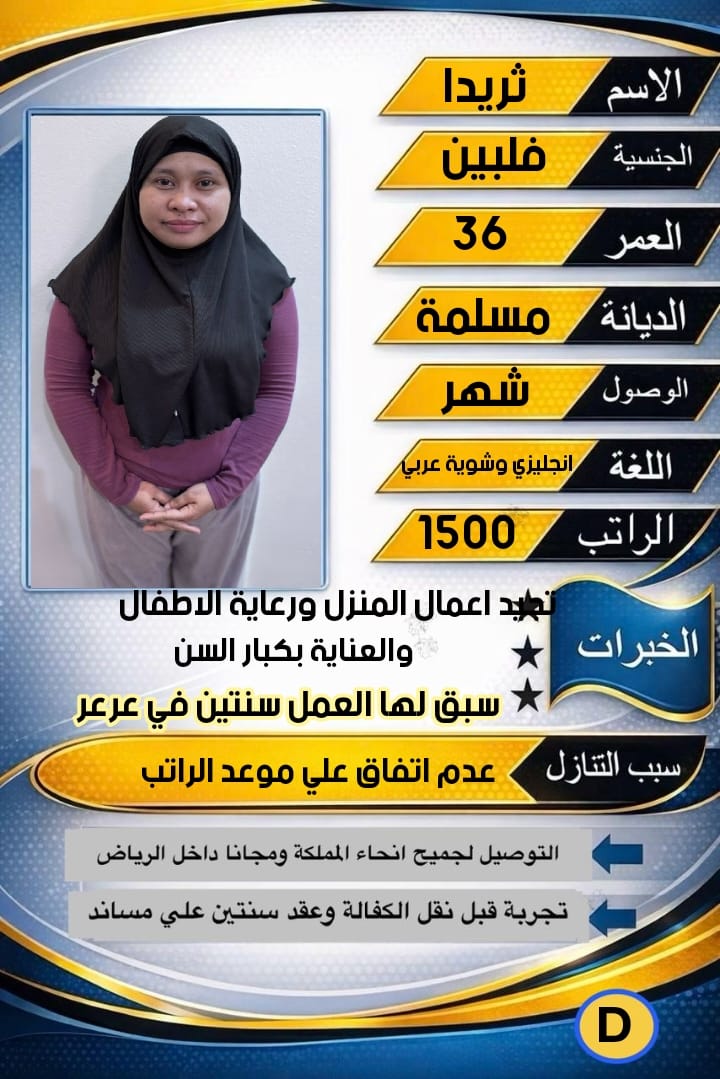 عاملات للتنازل  مدربه على نظافه المنازل من جميع  الجنسيات 