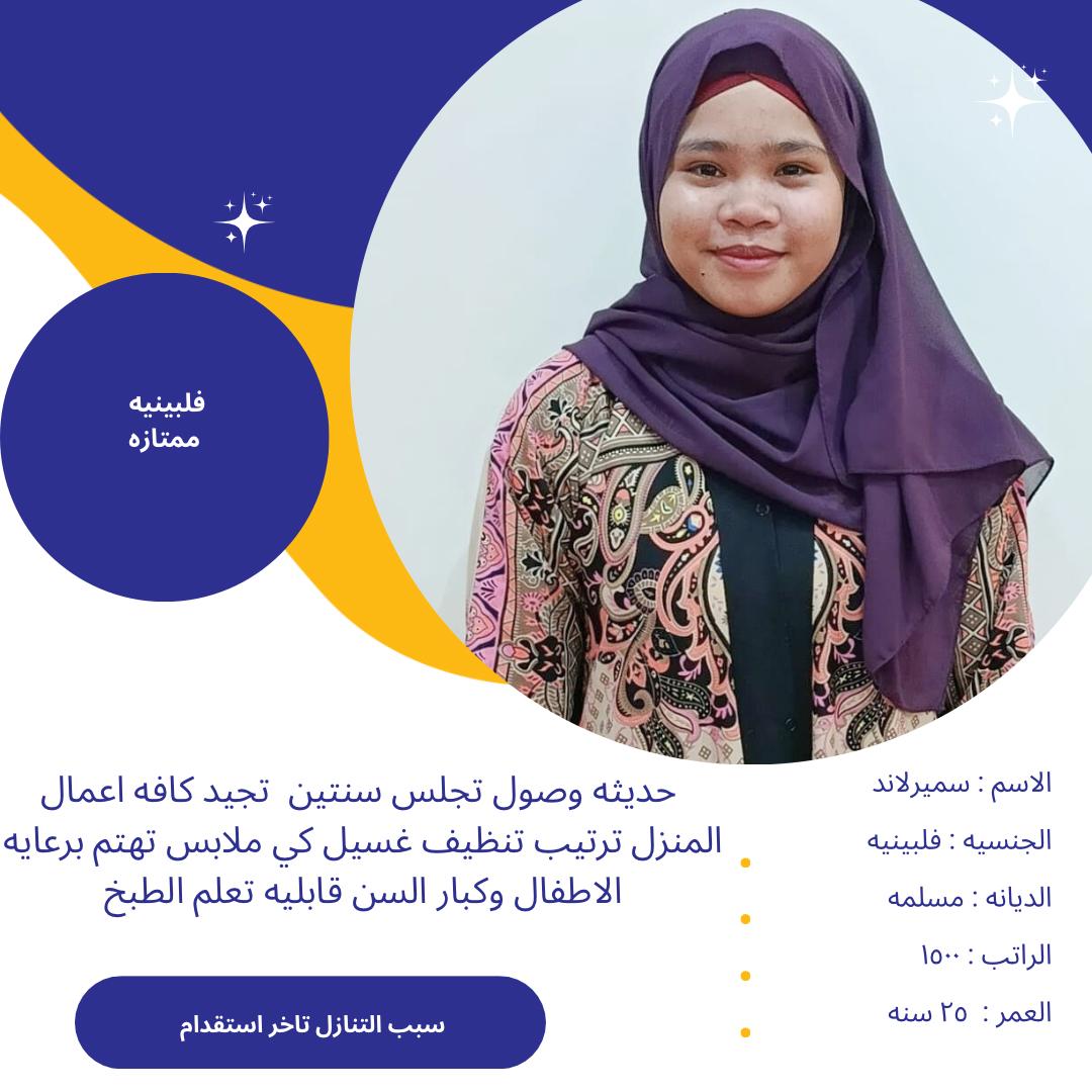 شراء لتنازل مدربه على نظافه المنازل غسيل كي الملابس لتواصل واتساب فقط 