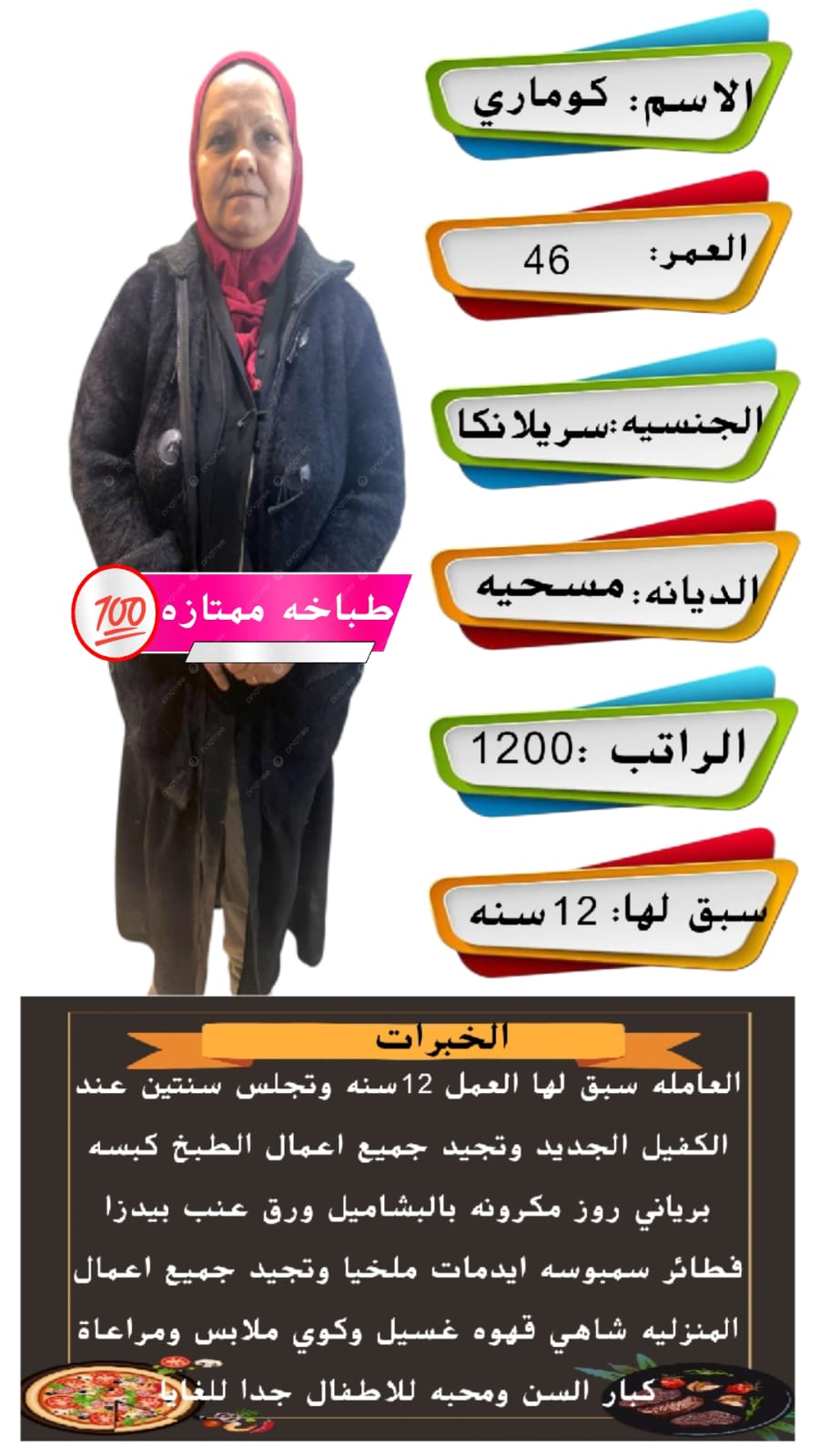 عاملات للتنازل متوفر عاملات منزليات للتنازل من مختلف الجنسيات، خبرة في أعمال التنظيف، الطبخ، ورعاية 