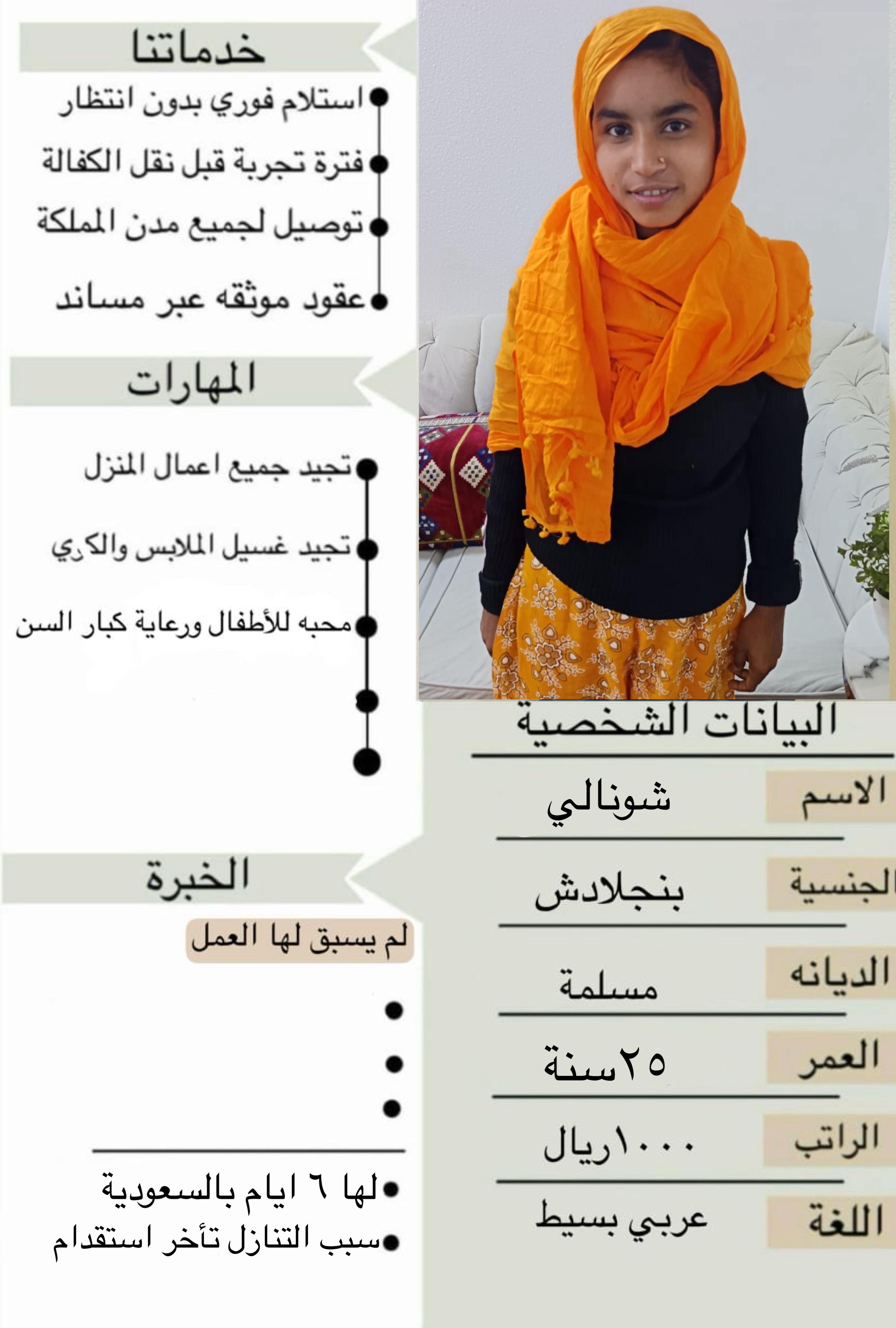 بيع و نوفر للتنازل من مختلف الجنسيات، خبرة في أعمال المنزل (تنظيف – طبخ – رعاي