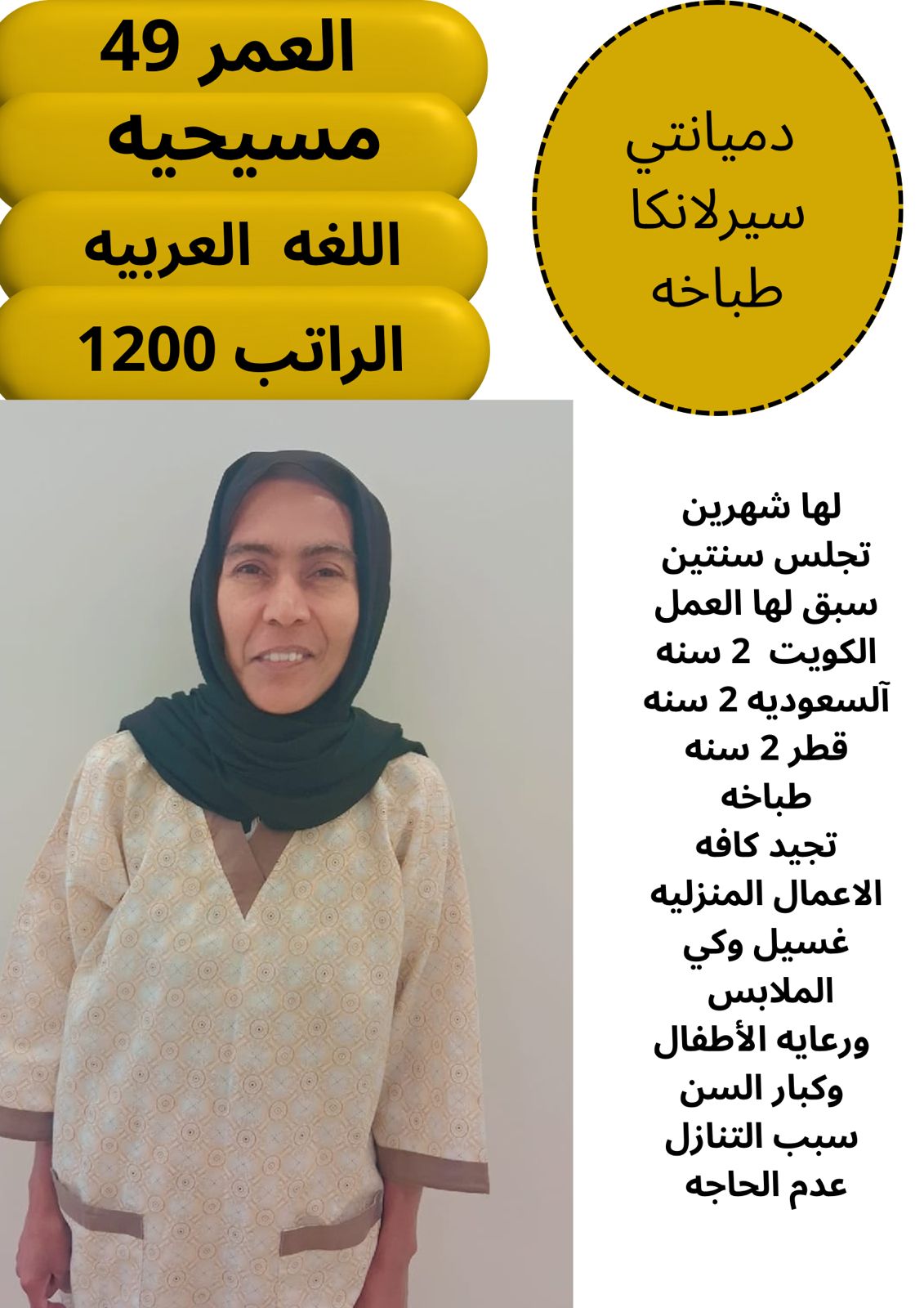 عاملات للتنازل متوفر عاملات للتنازل من مختلف الجنسيات ✔️ خبرة في التنظيف والطبخ ✔️ حسن السيرة والسلو