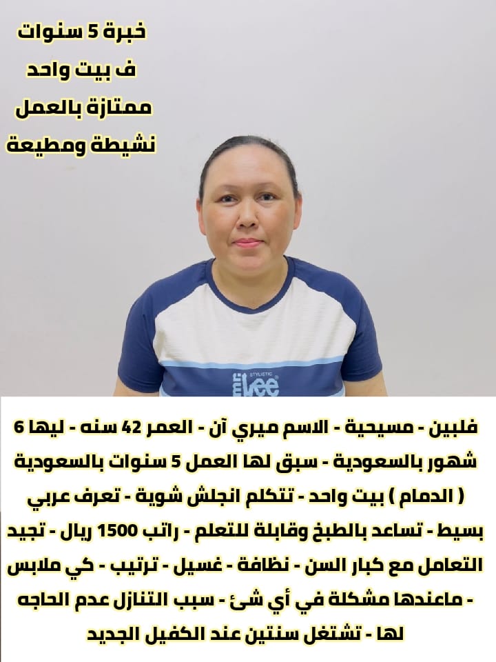 خادمة للتنازل جاهزة للعمل فورًا ✔️ تجيد تنظيف المنازل بجميع أنواعه ✔️ خبرة في ترتيب وتنظيم البيت ✔️ 